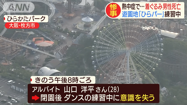 悲報 ひらパーの着ぐるみアルバイト 熱中症により死亡 ガールズvipまとめ