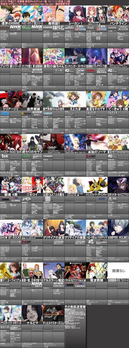 15 春アニメ スケジュール 一覧表 最速放送日 曜日別 15年 春アニメ アニメキャラの身長 Com 15 春アニメ スケジュール 一覧表 最速放送日 曜日別 15年 春アニメ アニメキャラの身長 Com
