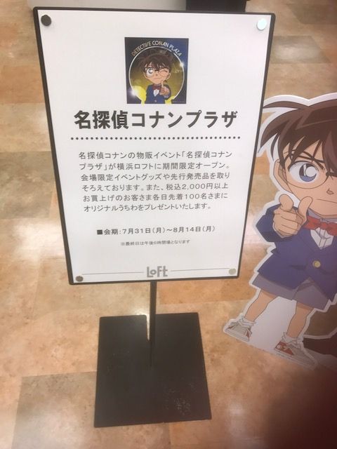 横浜で開催中の名探偵コナンプラザ コナンいろ 横浜で開催中の名探偵コナンプラザ コナンいろ