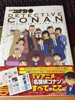 名探偵コナンキャラクタービジュアルブックを コナンいろ