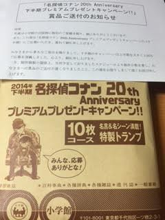 名探偵コナン th Anniversarry プレミアムプレゼントキャンペーン 下半期 特製コナン名言トランプ到着 コナンいろ