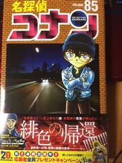 名探偵コナン85巻 ﾉ ﾉ コナンいろ