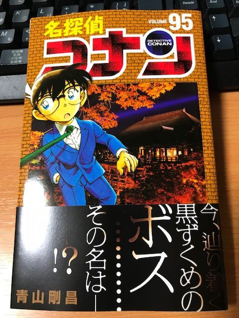 名探偵コナン 95巻 犯人の犯沢さん 2巻 3巻 ゼロの日常 ティータイム 2巻 コナンいろ