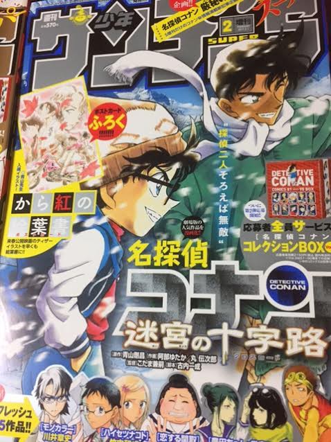 少年サンデーs増刊 1月号と2月号 コナンいろ