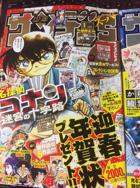 少年サンデーs増刊 1月号と2月号 コナンいろ