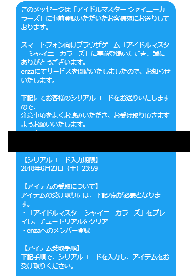 事前登録のシリアルコード入力方法 受け取り方 シャニマス Idolmaster シャニマスまとめ アイドルマスター シャイニーカラーズ攻略まとめ速報