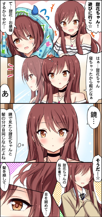 尊い 人気イラストレーターが描いた 甜花がいなくて寂しい甘奈 が3万いいねの大反響 シャニマス シャニマスまとめ アイドルマスター シャイニーカラーズ攻略まとめ速報