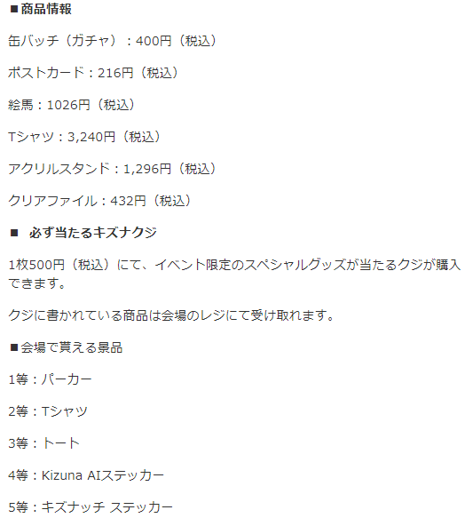 池袋p Parco キズナアイ年またぎlimited Store が開幕 ツイッターのくじ購入報告まとめ Kizunaai バーチャルyoutuberまとめ速報