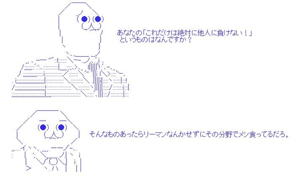 面接官 挫折経験はありますか ワイ ないです 身の程をわきまえて計画的に生きてきたので ガールズ速報 がるそく