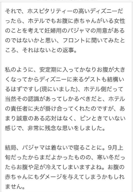 女子の反応 ディズニーホテルに泊まった妊婦が 妊婦用パジャマも用意して とクレームし炎上 だから妊婦様って言われるんだ モンペになるタイプ ガールズ速報 がるそく