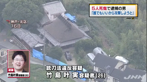 竹島叶実容疑者 26 について同級生 勉強ができて 他のクラスでも一目置かれるような優等生 神戸５人殺傷 ガールズ速報 がるそく