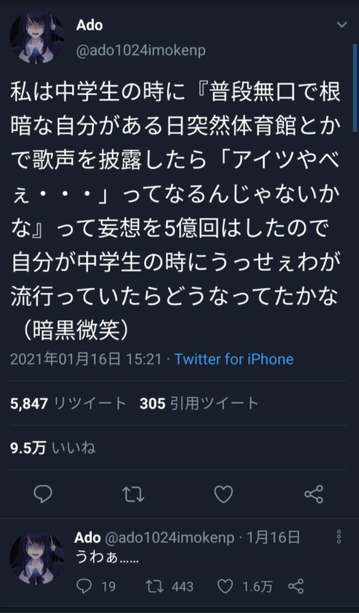 悲報 うっせぇわで話題のadoさん Twitterが結構きつい ガールズ速報 がるそく