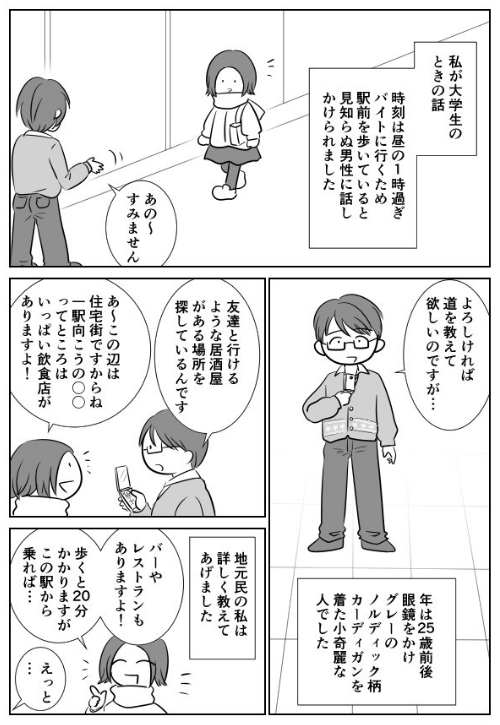 話題の漫画 犯罪者は犯罪者らしい見た目なんてしていない 恐怖の実体験を描いた漫画が大反響 ガールズ速報 がるそく