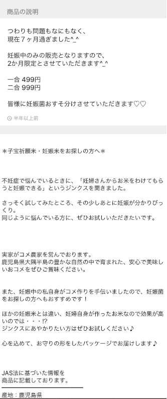 衝撃 妊娠米 がメルカリで大ブーム 妊娠菌をおすそ分けさせていただきます ガールズ速報 がるそく