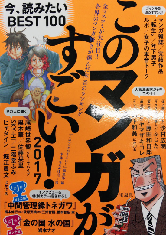 画像 このマンガがすごい 17 大賞 中間管理録トネガワ 話題 ガールズ速報 がるそく 画像 このマンガがすごい 17 大賞 中間管理録トネガワ 話題 ガールズ速報 がるそく