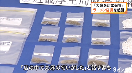 ラーメン店店長 大麻所持で逮捕 客 店の中で大麻の匂いがした えっ 大阪 大正区 ガールズ速報 がるそく