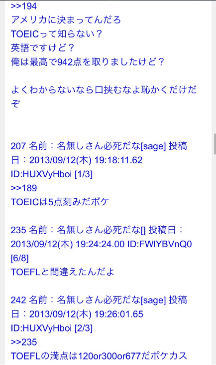 2ｃｈ論破四天王 が秀逸すぎると話題に Toeic最高942点だけど Toeicは ほか ガールズ速報 がるそく