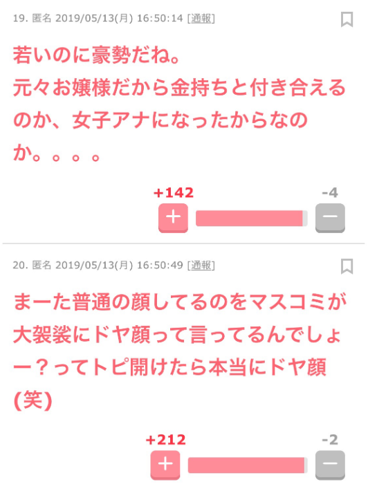 女子アナとかいうまんさんに最も嫉妬される職業www ガールズ速報 がるそく