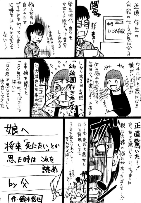 必読 人気漫画家が子に向けて描いた いじめで死にたくなったら読んで欲しい漫画 を発表し大反響 ガールズ速報 がるそく