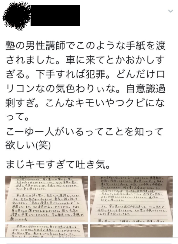 大炎上 女子中学生が男性塾講師に長文ラブレターを渡されツイッターにアップ ネット民 マジやべーだろこいつ ガチで気持ち悪いわ ガールズ速報 がるそく