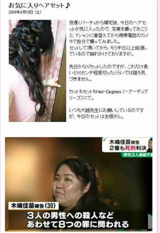 速報 木嶋佳苗被告 死刑確定 最高裁が上告棄却 首都圏連続不審死事件 ガールズ速報 がるそく