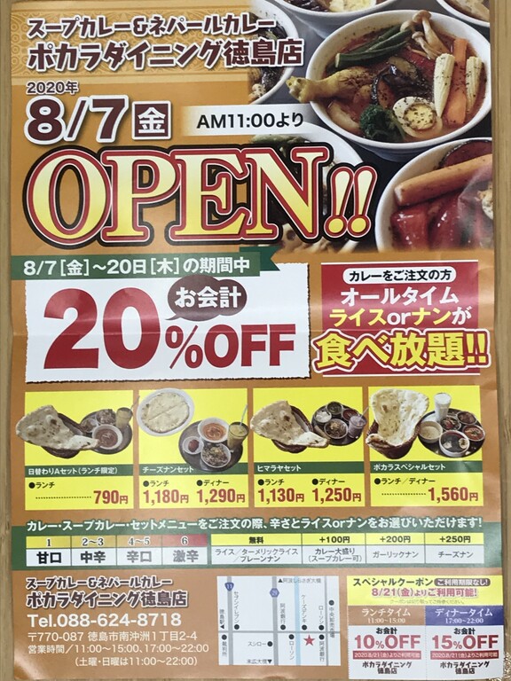 祝開店 ポカラダイニング徳島店 徳島 おいしい 楽しい