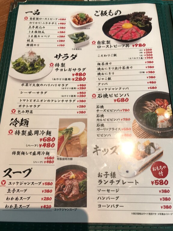 イオンモール徳島レストラン 焼肉でん 徳島店 徳島 おいしい 楽しい
