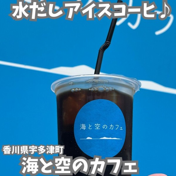海と空 香川県】海と空のカフェ : 徳島 おいしい♪楽しい♪