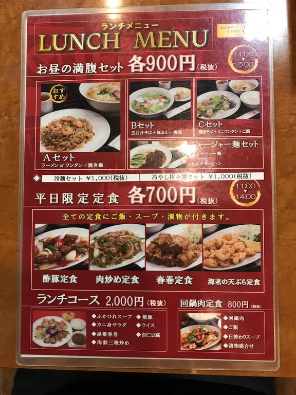 神戸南京町 本格海鮮広東料理 昌園 徳島 おいしい 楽しい