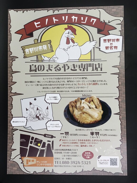 鶏の丸焼きをテイクアウト ヒノトリカゾク 徳島 おいしい 楽しい