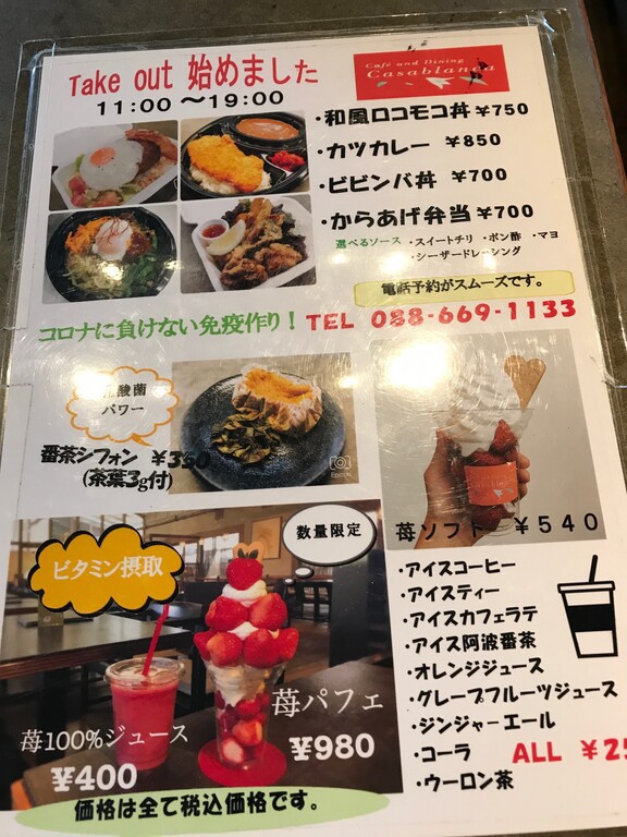 スイーツをテイクアウト カサブランカ 徳島 おいしい 楽しい