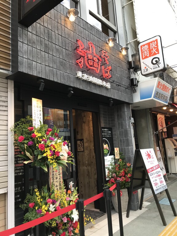 祝開店 東京油組総本店 徳島組 徳島 おいしい 楽しい