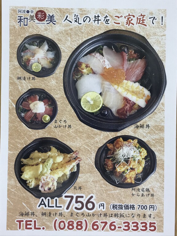 お魚料理をテイクアウト 和美彩美 徳島 おいしい 楽しい
