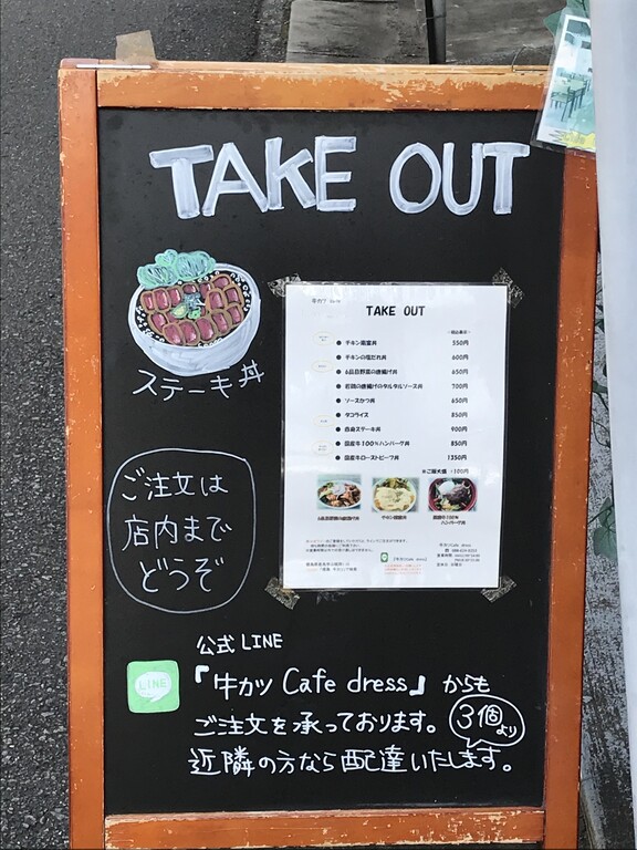 ストア カフェ ドレス 徳島