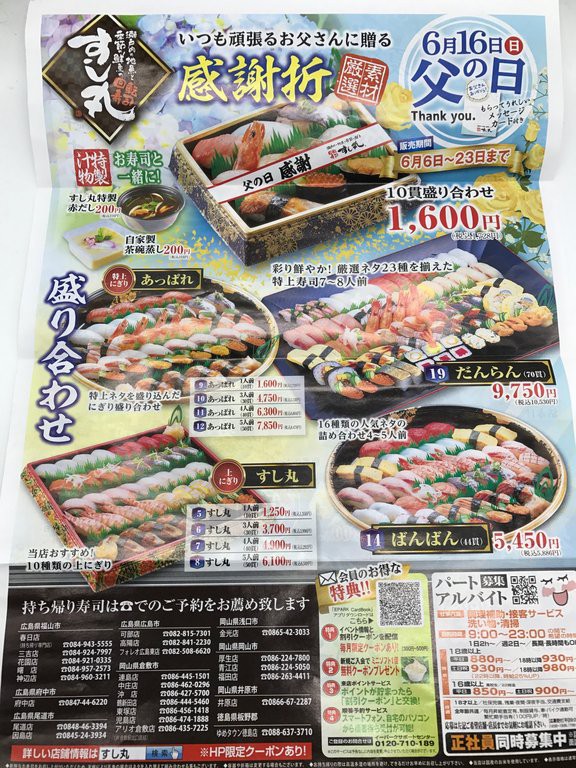 回転寿司で夏の味覚を味わおう すし丸 ゆめタウン徳島店 徳島 おいしい 楽しい