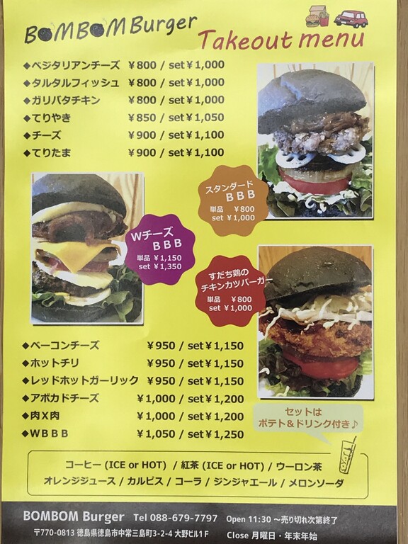 ハンバーガーをテイクアウト Bom Bom Burger 徳島 おいしい 楽しい