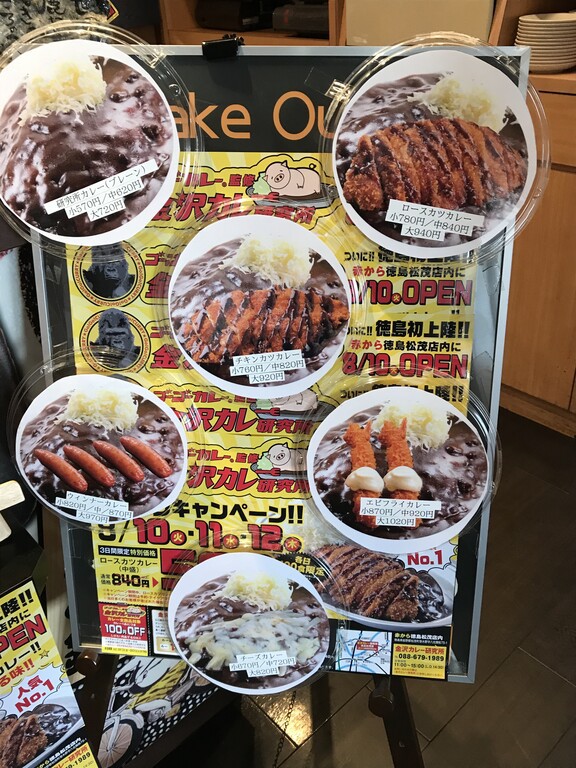 赤からさんでゴーゴーカレーをテイクアウト 赤から松茂店 徳島 おいしい 楽しい