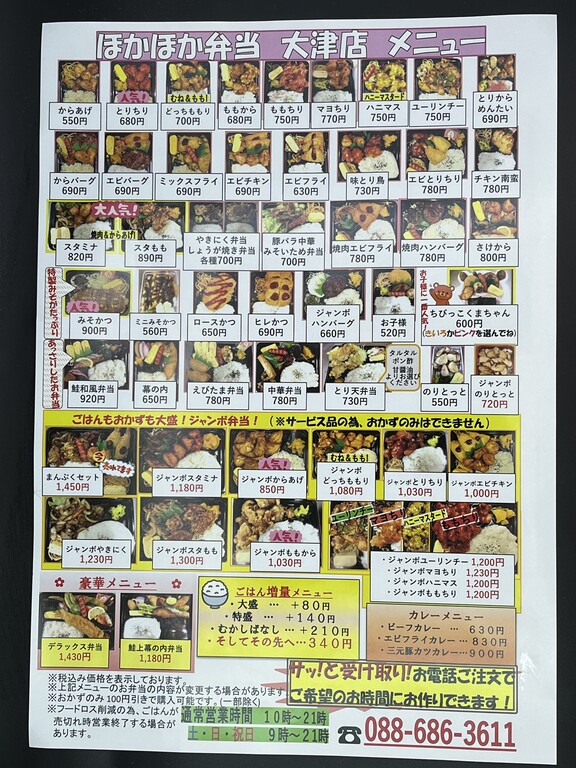 ほか弁 ほかほか弁当 - 三ツ沢上町/弁当 | 食べログ