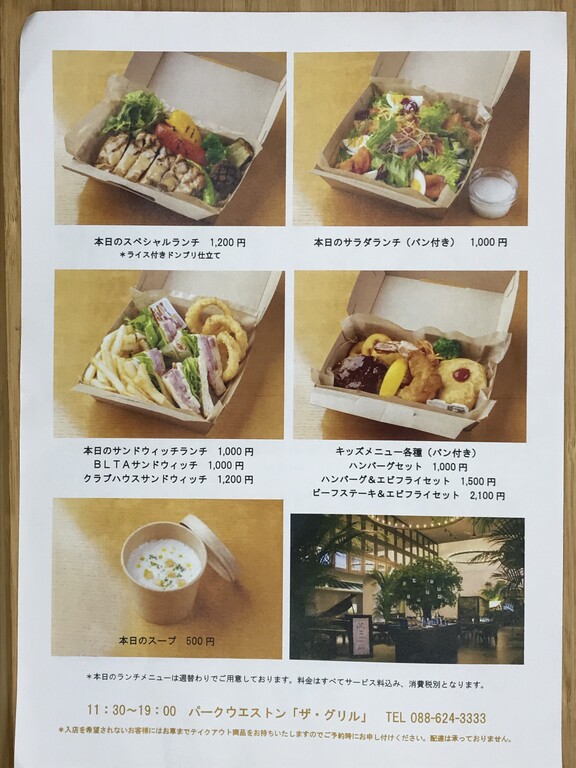 ハンバーガをテイクアウト パークウエストン ザ グリル 徳島 おいしい 楽しい