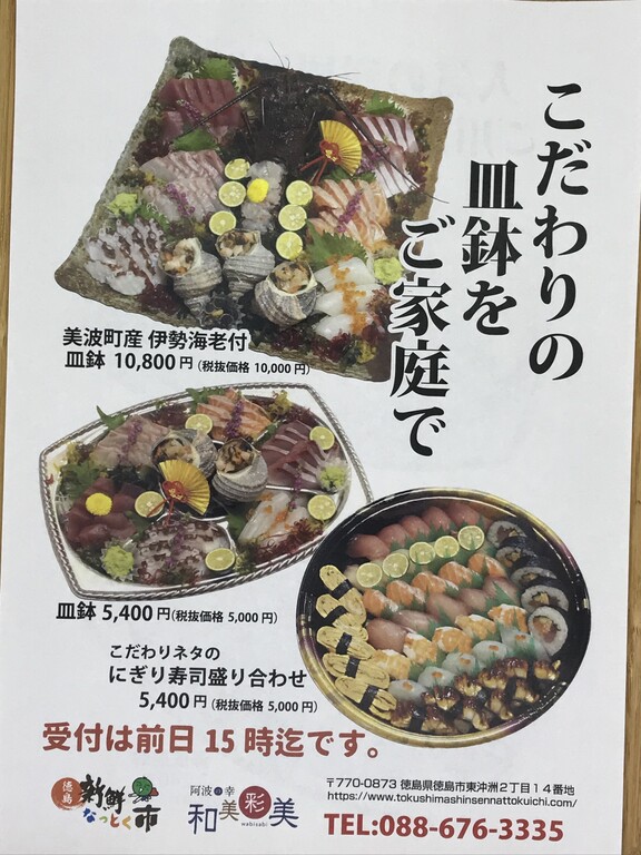 お魚料理をテイクアウト 和美彩美 徳島 おいしい 楽しい お魚料理をテイクアウト 和美彩美 徳島 おいしい 楽しい