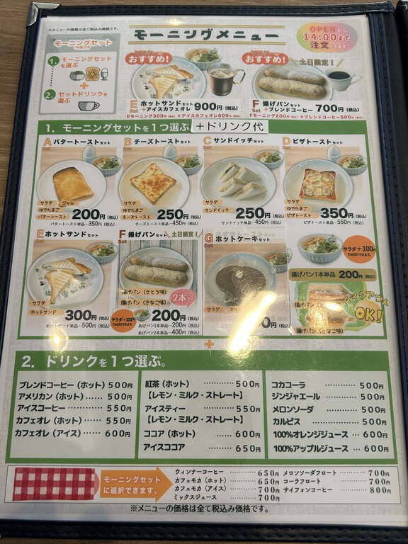 あげパンモーニング♪ 喫茶SUN : 徳島 おいしい♪楽しい♪