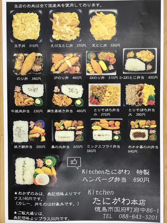 祝開店 キッチン たにがわ本店 徳島 おいしい 楽しい