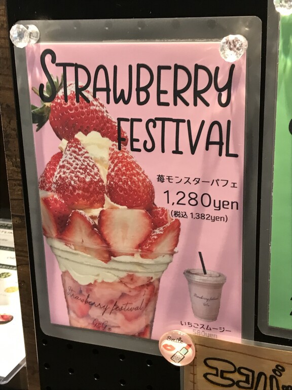 🍓イチゴパフェをテイクアウト♪ 【板野郡北島町】GREEN＆GIFT : 徳島