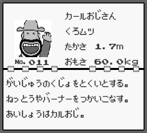 ポケモン図鑑ジェネレーター 大矢誠の世界ネコ歩き