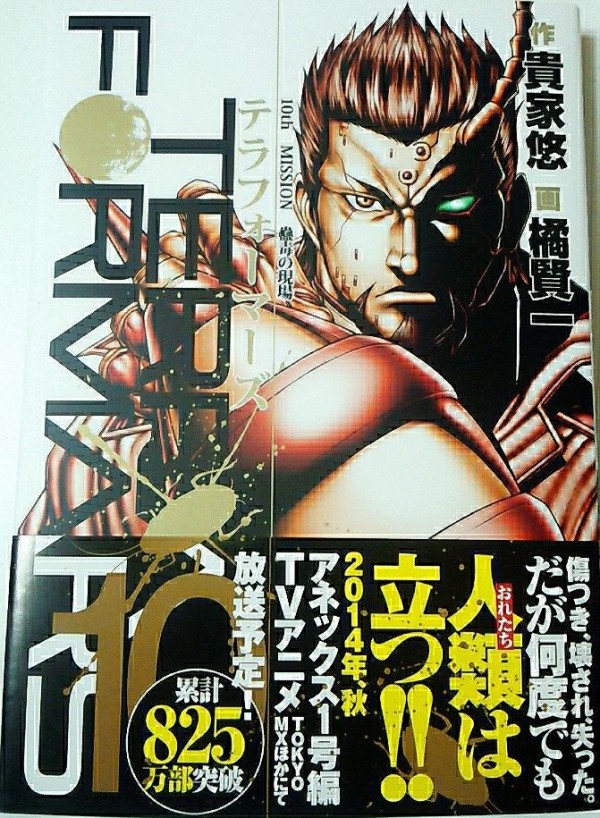 テラフォーマーズ 10巻 感想 この漫画どう 漫画感想 まとめブログ