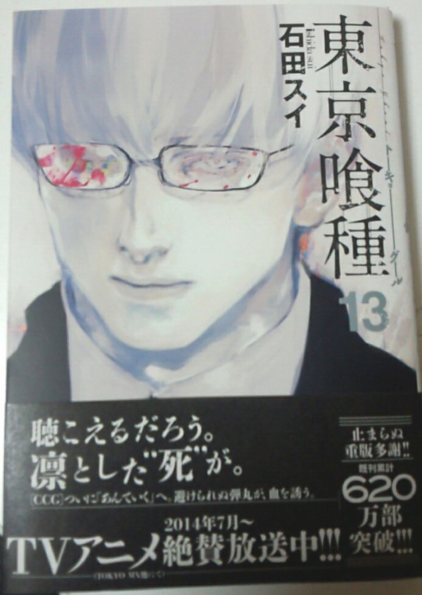 あんていく Vs Ccg 開戦 カネキと亜門の戦いの行方は 東京喰種 13巻 この漫画どう 漫画感想 まとめブログ