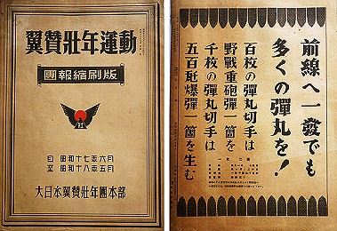 青壮年による大政翼賛会の外郭団体として、大日本翼賛壮年団が結成される : ガウスの歴史を巡るブログ（その日にあった過去の出来事）