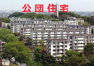 日本住宅公団を設立するための「日本住宅公団法」（昭和30年法律第53号）が公布される : ガウスの歴史を巡るブログ（その日にあった過去の出来事）