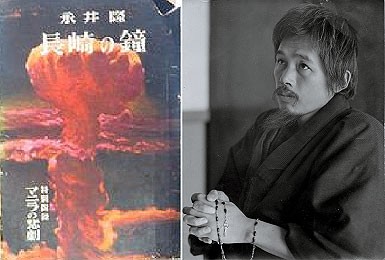 超貴重本★永井隆サイン入り昭和24年初版【長崎の鐘　附:マニラの悲劇】日比谷出版 長崎の鐘』初版本 : and so on