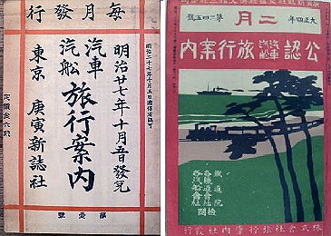 庚寅新誌社が、日本初の冊子式月刊時刻表『汽車汽船旅行案内』を出版